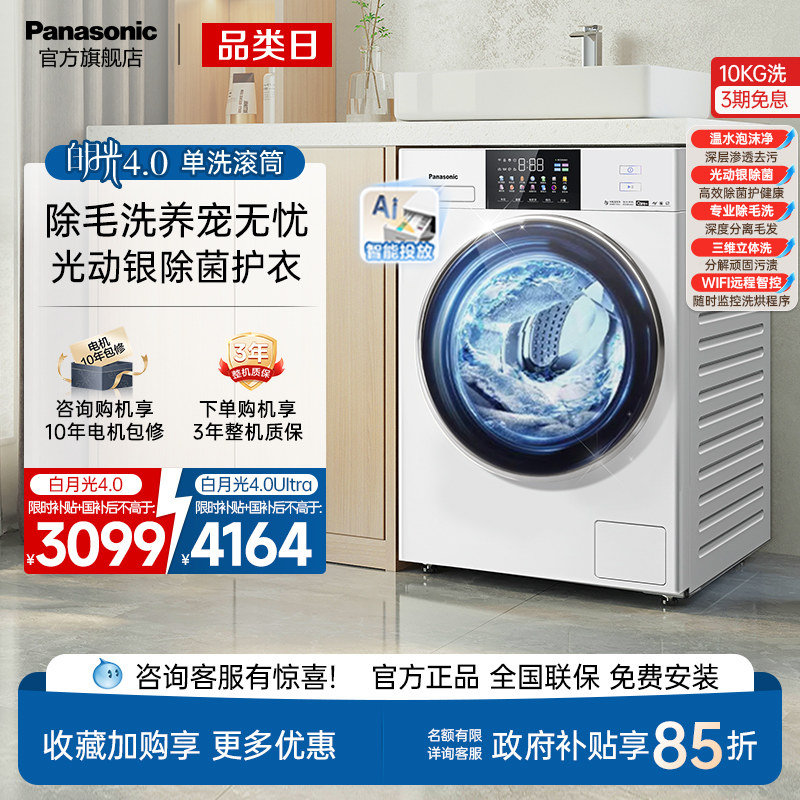 [超薄全嵌]松下白月光4.0滚筒洗衣机10kg大容量家用智投变频N531T