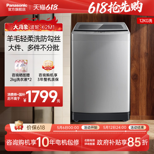 松下12公斤大海象波轮洗衣机K2M1