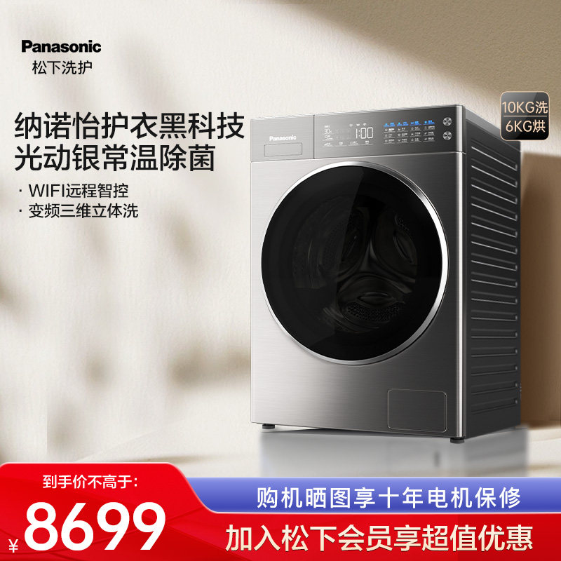 【除螨】松下10公斤全自动衣物护理洗衣机洗烘干一体滚筒 ld1e8