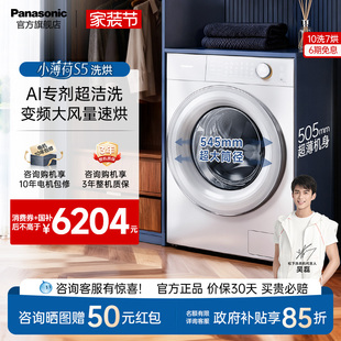 松下小薄荷S5全自动家用超薄10kg智投洗烘一体滚筒洗衣机M2JD1