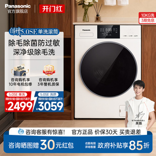 松下白月光5.0SE洗衣机10kg家用洗脱滚筒变频除菌 F2A1 超薄全嵌