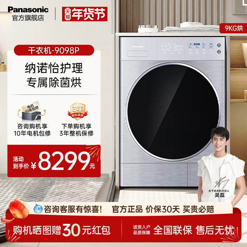 Panasonic/松下 NH-9098P  9公斤热泵烘护机滚筒烘干机原装压缩机
