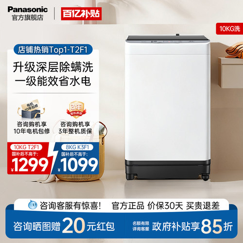 热销爆款松下10kg波轮洗衣机T2F1