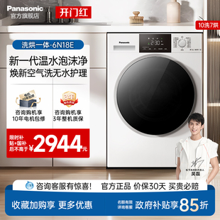 10kg洗烘一体机洗衣机滚筒全自动家用官方6N18E 松下白月光除菌版