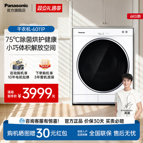 Panasonic/松下全自动速干烘干机