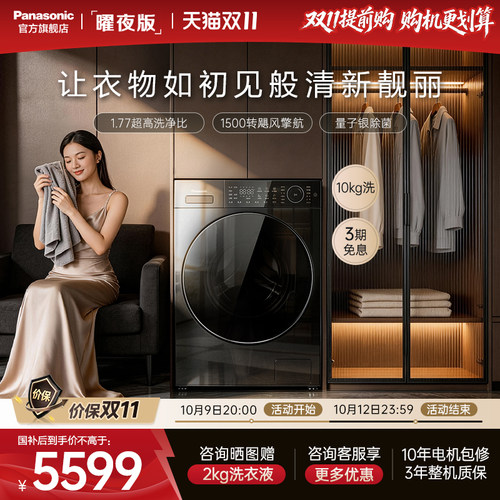 [松下白月光曜夜]超薄滚筒洗衣机10kg家用全自动变频智投除菌L1S5