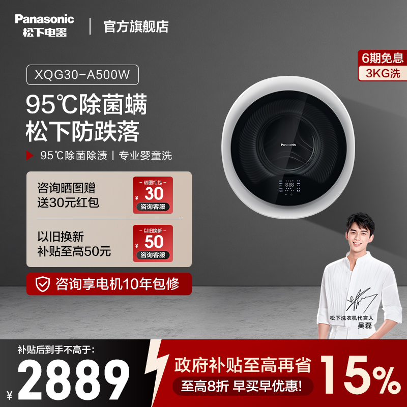 【吴磊同款】松下壁挂式滚筒洗衣机迷你内衣裤洗母婴宝宝用A500W