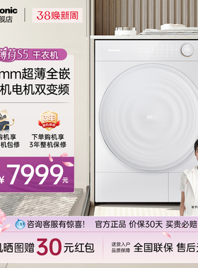 松下【小薄荷S5】全自动真变频家用超薄滚筒热泵式干衣机NH-M2QR1