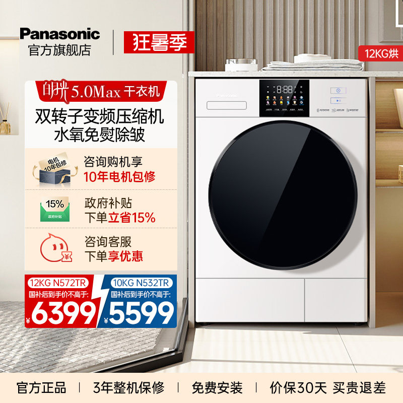 松下白月光5.0Max烘干机10/12KG家用大容量干衣机双转子变频热泵