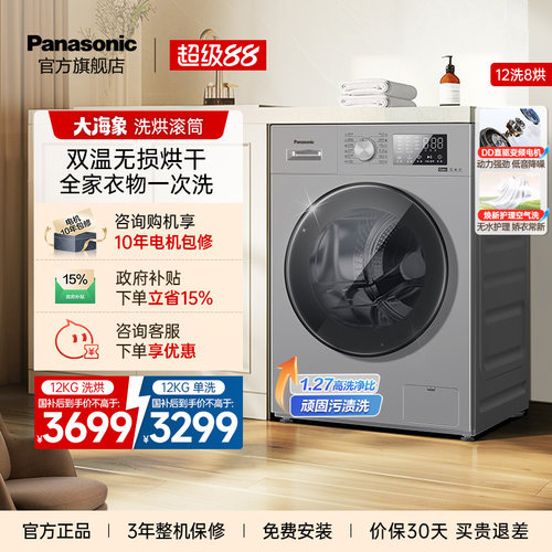 松下大海豹12KG洗烘一体洗衣机