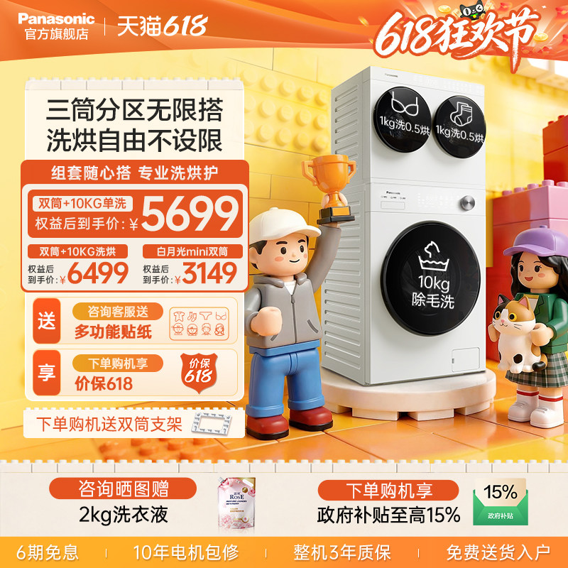 【新品白月光搭搭】松下懒人三筒洗衣机洗烘一体迷你双筒三桶套装