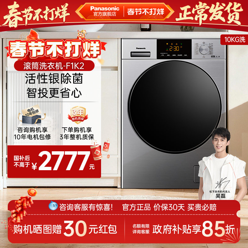 松下官方洗衣机滚筒变频10kg家用全自动洗脱变频节能官方正品F1K2