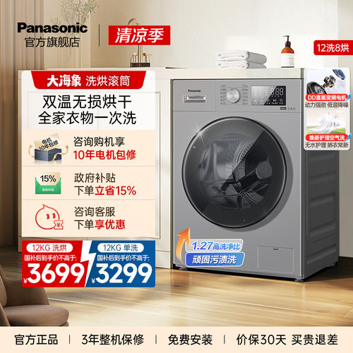 松下大海豹12KG洗烘一体洗衣机