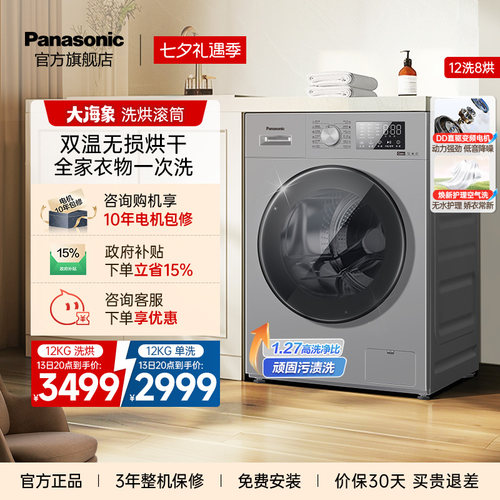 松下大海豹12KG洗烘一体洗衣机