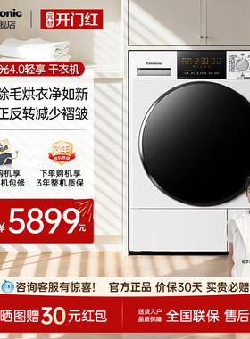 松下官方白月光4.0轻享 10公斤干衣机家用双转子变频热泵NH-F1ER2