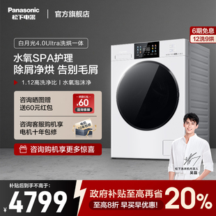 松下白月光4.0Ultra洗烘一體12kg家用官方全自動(dòng)滾筒洗衣機(jī)3NMD2