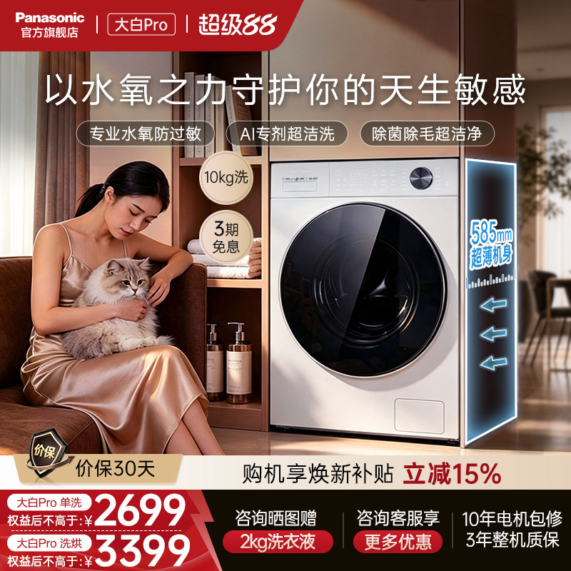 松下大白Pro滚筒洗衣机10/12kg图片
