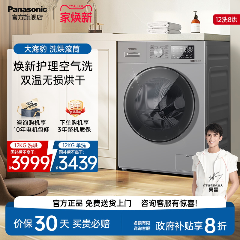 松下大海豹洗烘滚筒洗衣机J2MD1