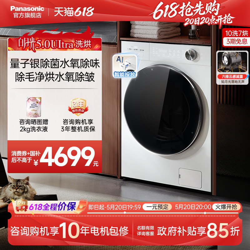 松下白月光5.0Ultra全自动家用10KG洗烘一体滚筒洗衣机超薄N4MD1
