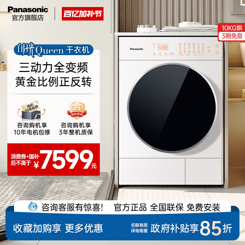 [白月光Queen]松下10kg烘干机家用全自动热泵干衣机全变频X1FR6