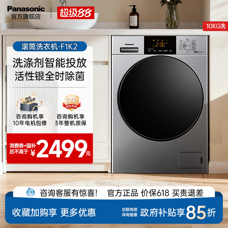 松下10KG洗衣机家用全自动大容量变频智投洗脱滚筒官方旗舰店F1K2