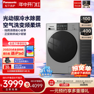 【银河】松下官方旗舰店滚筒洗衣机家用全自动10kg洗烘一体NDVAC