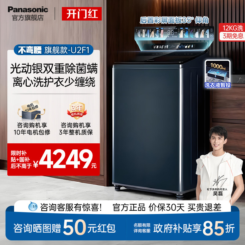[不弯腰旗舰]松下12kg波轮洗衣机家用大容量直驱变频除菌智投U2F1