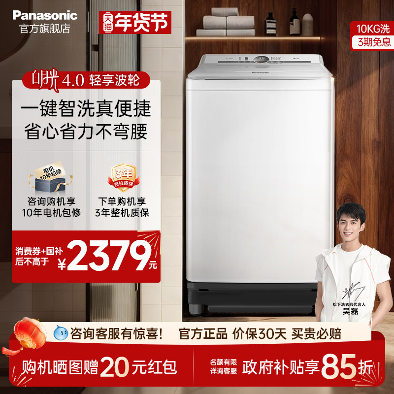 [不弯腰]松下白月光4.0轻享波轮10公斤全自动家用一级洗衣机U1F1,大家电,洗衣机,淘宝优惠券,粉丝福利购,淘宝优惠卷