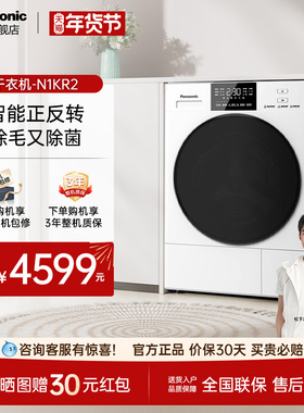 松下白月光4.0轻奢家用全自动热泵除菌除毛烘干机干衣机NH-N1KR2