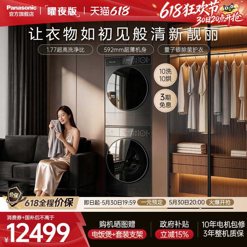 松下白月光曜夜新品全变频超薄洗烘套装10KG家用洗衣机热泵烘干机