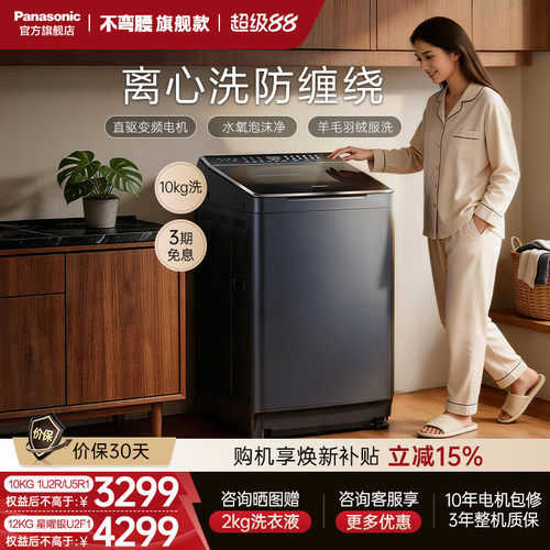 松下不弯腰旗舰波轮洗衣机1U2R
