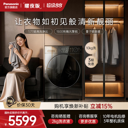 [松下白月光曜夜]超薄滚筒洗衣机10kg家用全自动变频智投除菌L1S5