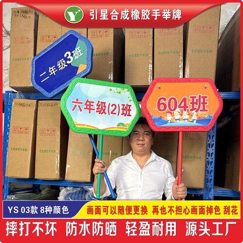 学校手举牌耐用举牌班牌双面一体