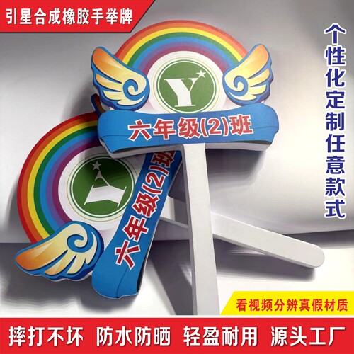 学校手举牌橡胶不会坏双面