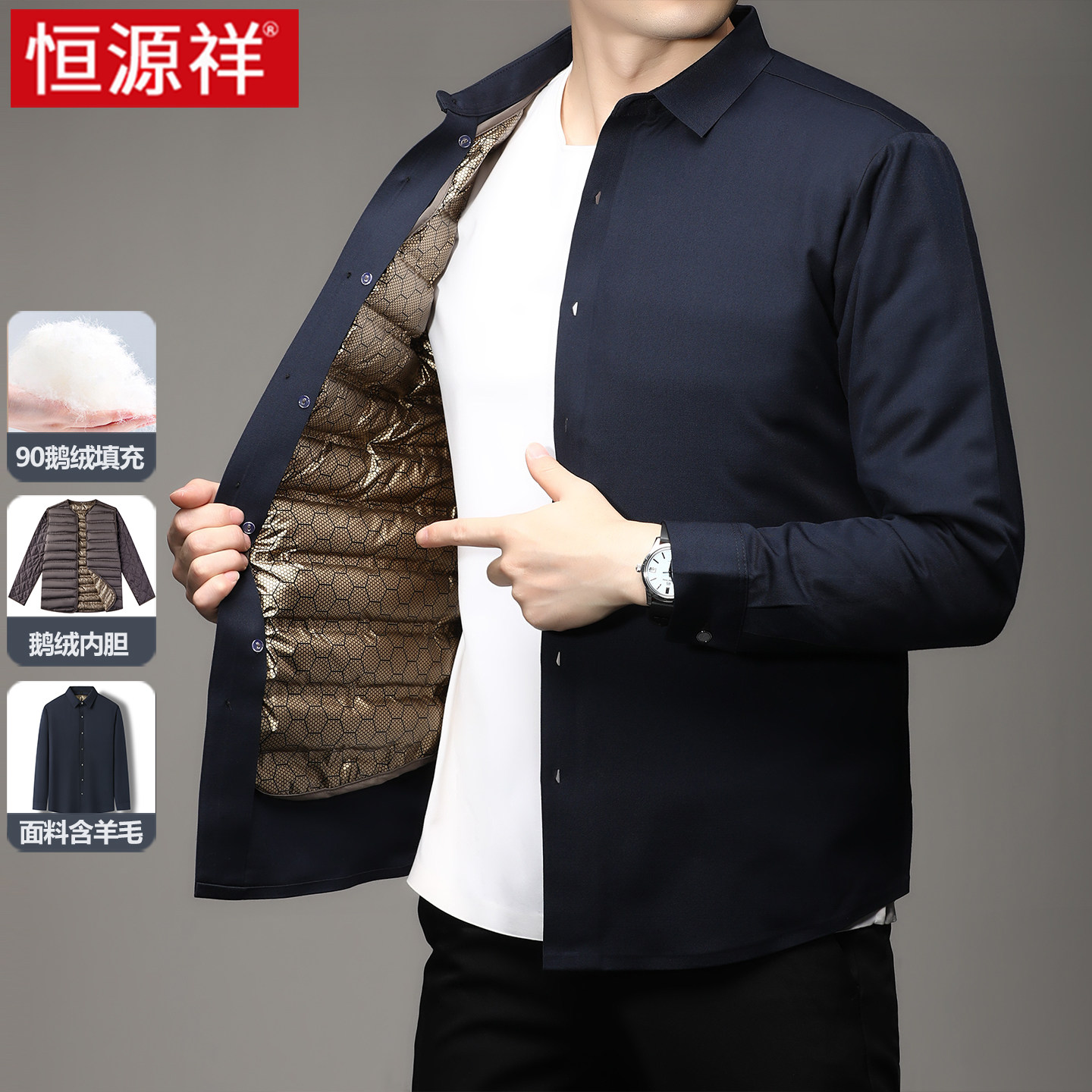 恒源祥鹅羽绒衬衫男士冬季加厚保暖可拆卸内胆中老年爸爸长袖衬衣