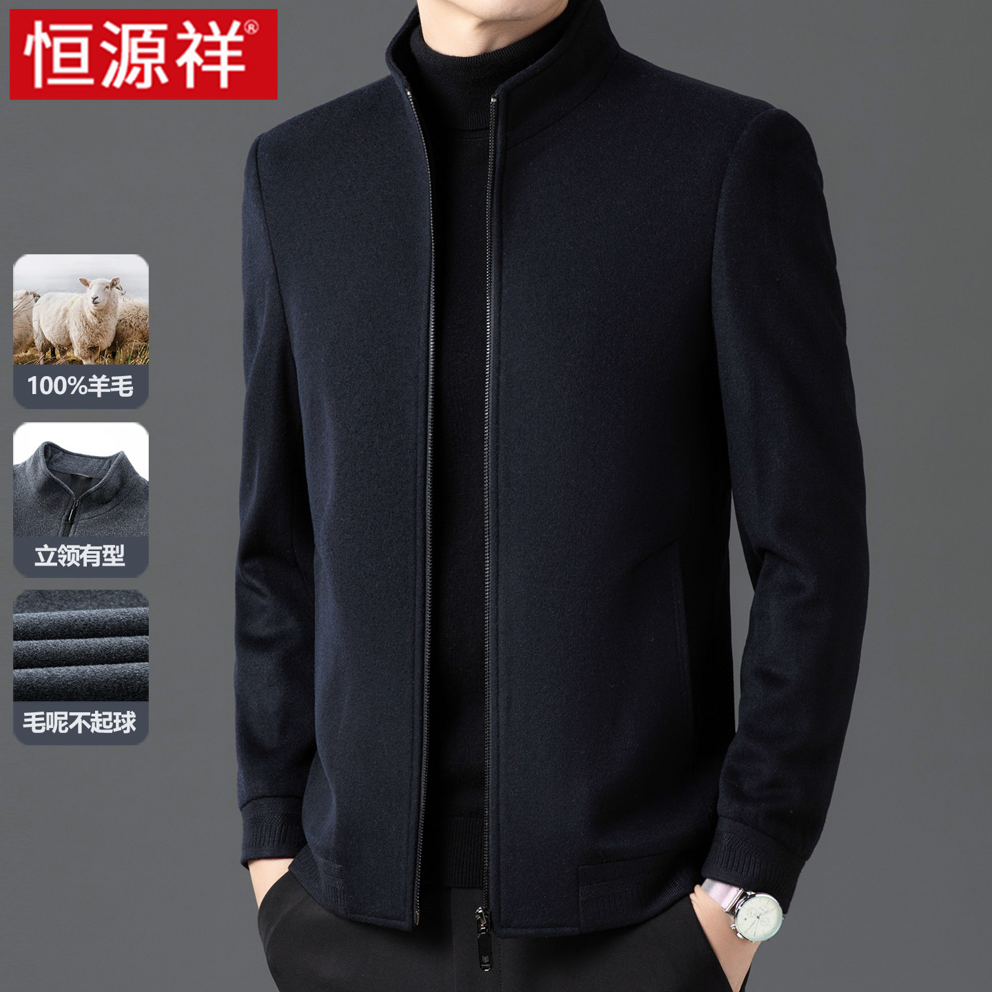 恒源祥100%纯羊毛呢外套男士短款立领2025新款秋冬季加厚呢子夹克
