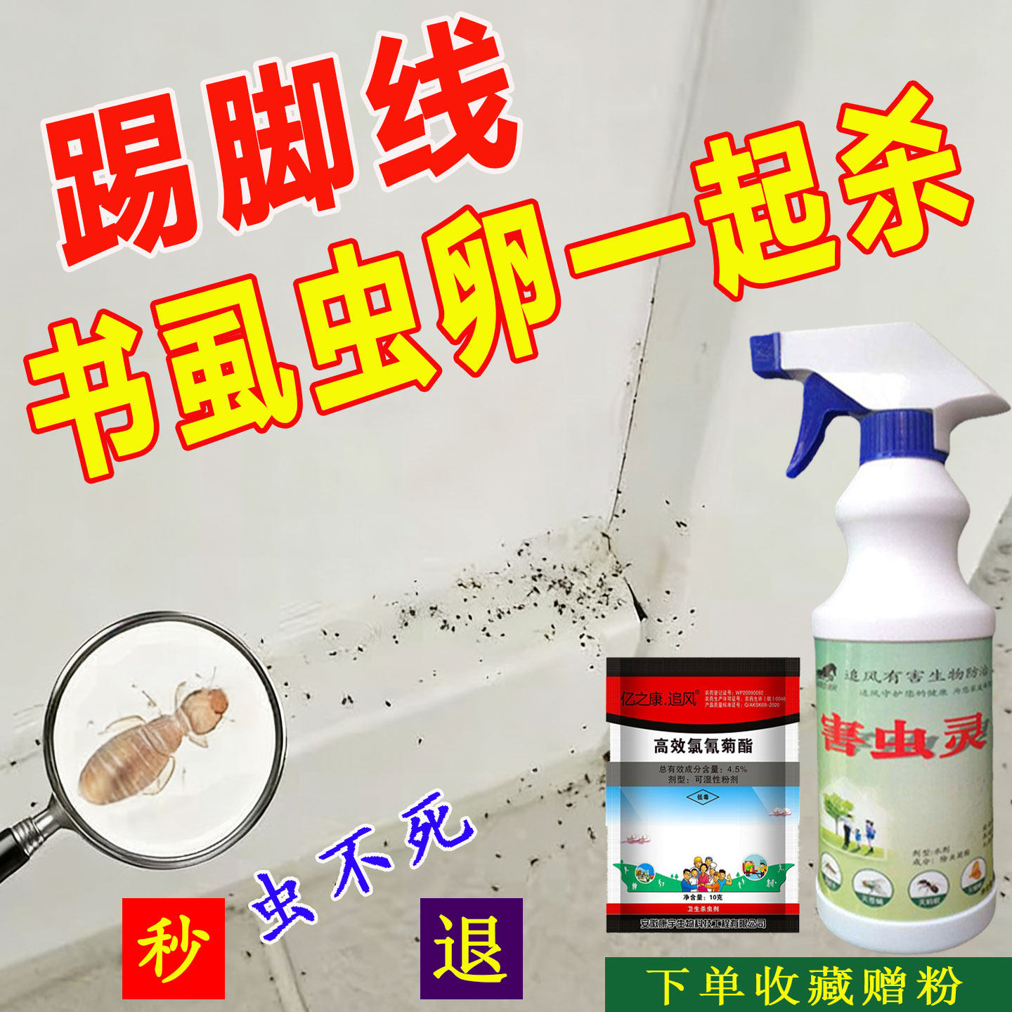 除书虱专用杀虫剂喷雾灭衣鱼虫药粉室内驱书虫跳虫床上衣书柜衣蛾