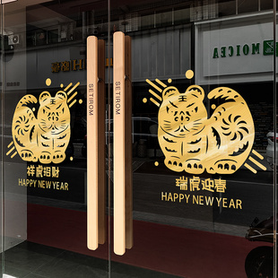 饰门贴龙年新年店铺橱窗祥云玻璃贴纸过年场景布置墙贴可爱 新年装