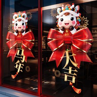 新年装 自粘墙贴场景布置氛围 饰窗花静电玻璃贴纸马年春节门贴软装