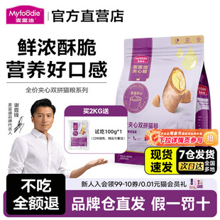 麦富迪鲜肉夹心全价猫粮2kg成幼猫通用猫粮三文鱼油蛋黄双拼全期