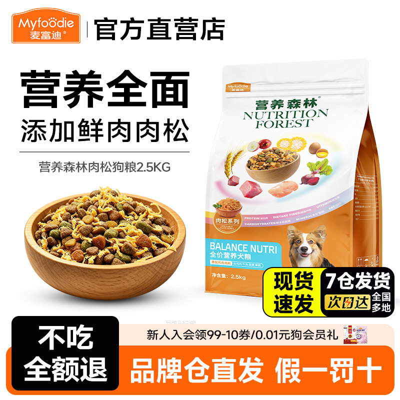 营养森林全价狗粮通用型