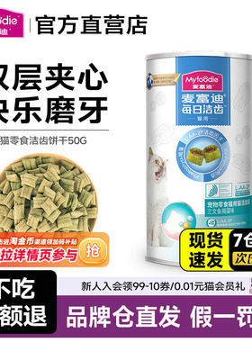 麦富迪猫零食洁齿粒鸡肉磨牙冻干成幼猫洁齿棒三文鱼味奖励零食