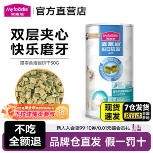 麦富迪猫零食洁齿粒鸡肉磨牙冻干成幼猫洁齿棒三文鱼味奖励零食
