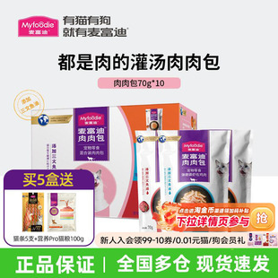 麦富迪猫零食肉肉包猫咪妙鲜肉粒包成猫幼猫鸡丝湿粮包猫条软罐头