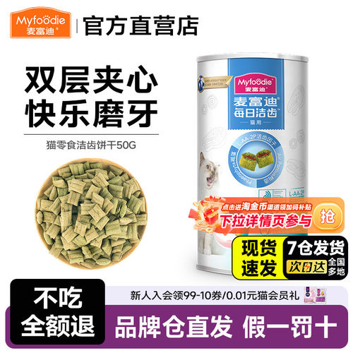 【洁齿粒】猫咪饼干双层夹心