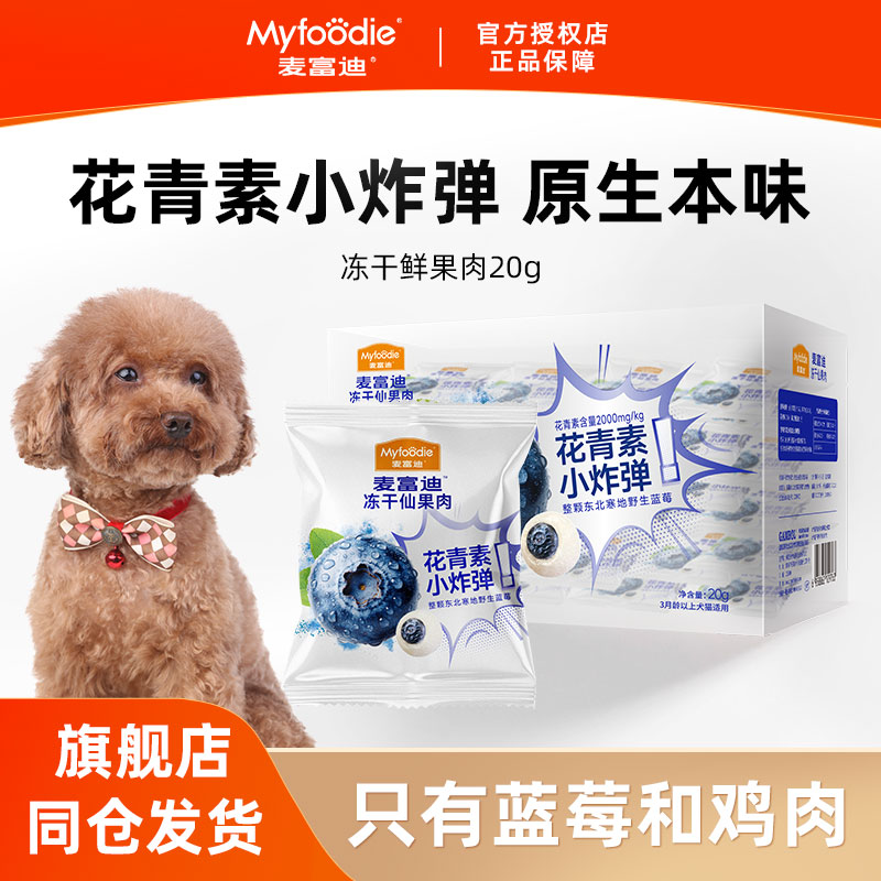 只有蓝莓和鸡肉的冻干