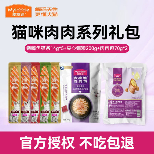 麦富迪猫零食夹心猫粮试吃肉肉包