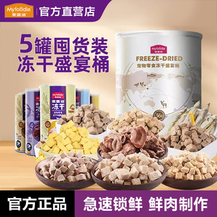 麦富迪猫咪零食冻干鸡肉鲜肉冻干猫粮猫条成幼猫营养零食解馋拌粮