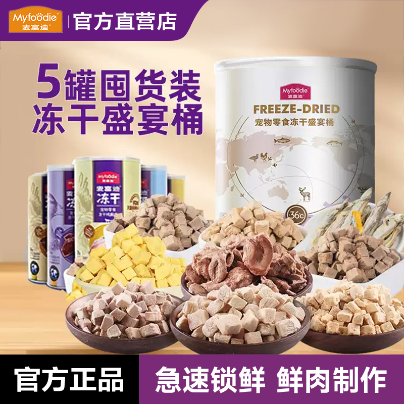 麦富迪猫咪零食冻干鸡肉鲜肉