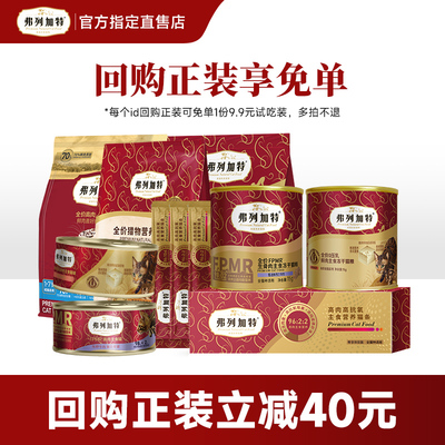 弗列加特成幼猫粮试吃合集